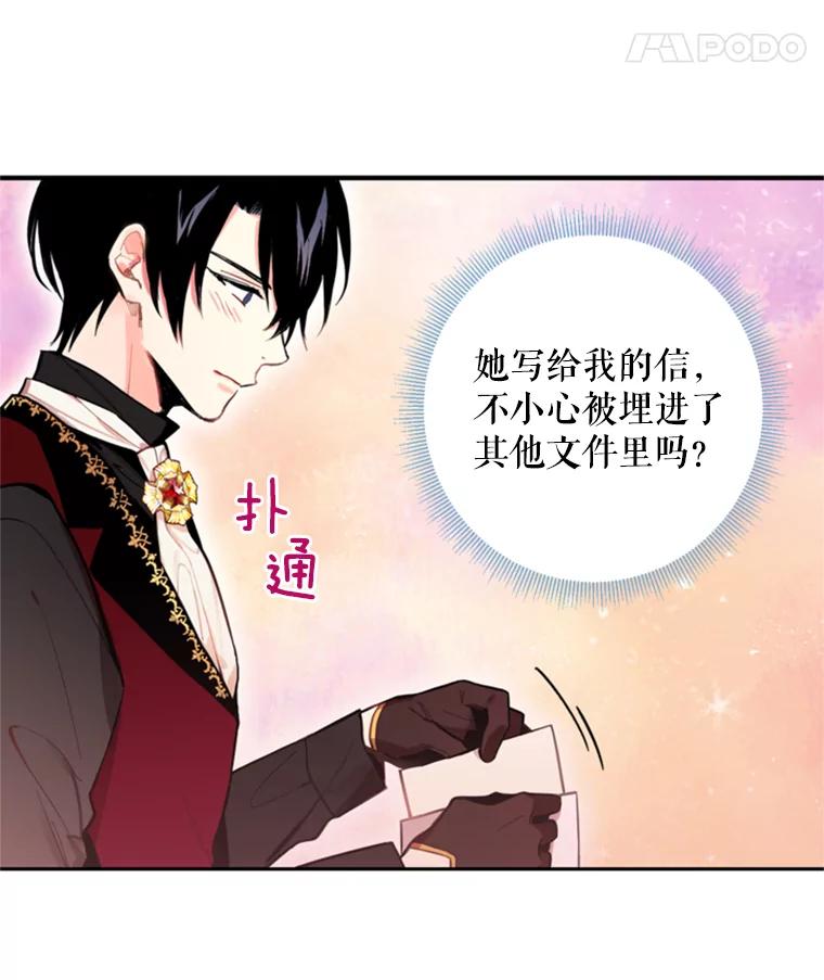 恶女保命计划 - 41.别的男人 - 第8张图