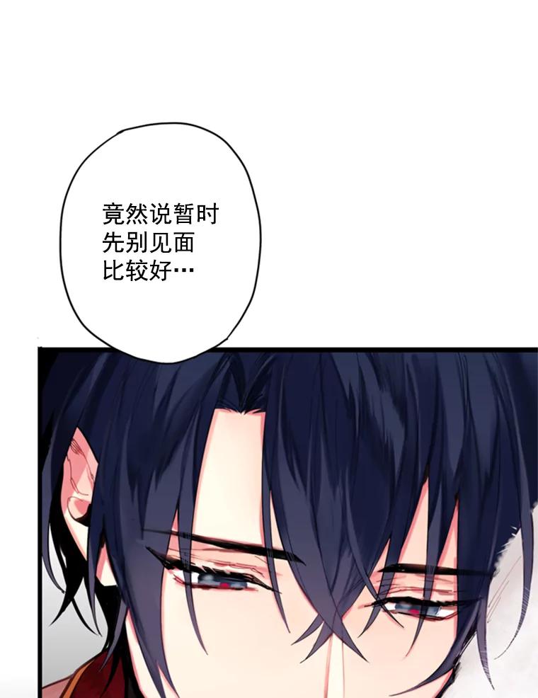 恶女保命计划 - 41.别的男人 - 第20张图