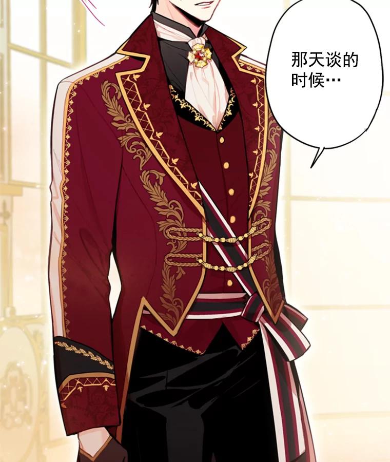 恶女保命计划 - 41.别的男人 - 第35张图