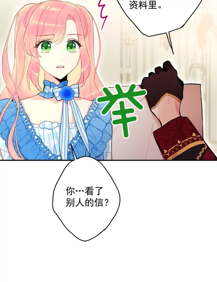 恶女保命计划 - 41.别的男人 - 第60张图