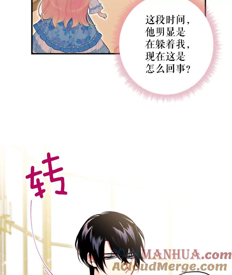 恶女保命计划 - 41.别的男人 - 第34张图