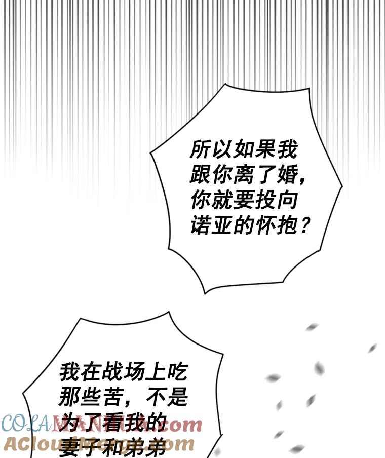 恶女保命计划 - 41.别的男人 - 第55张图