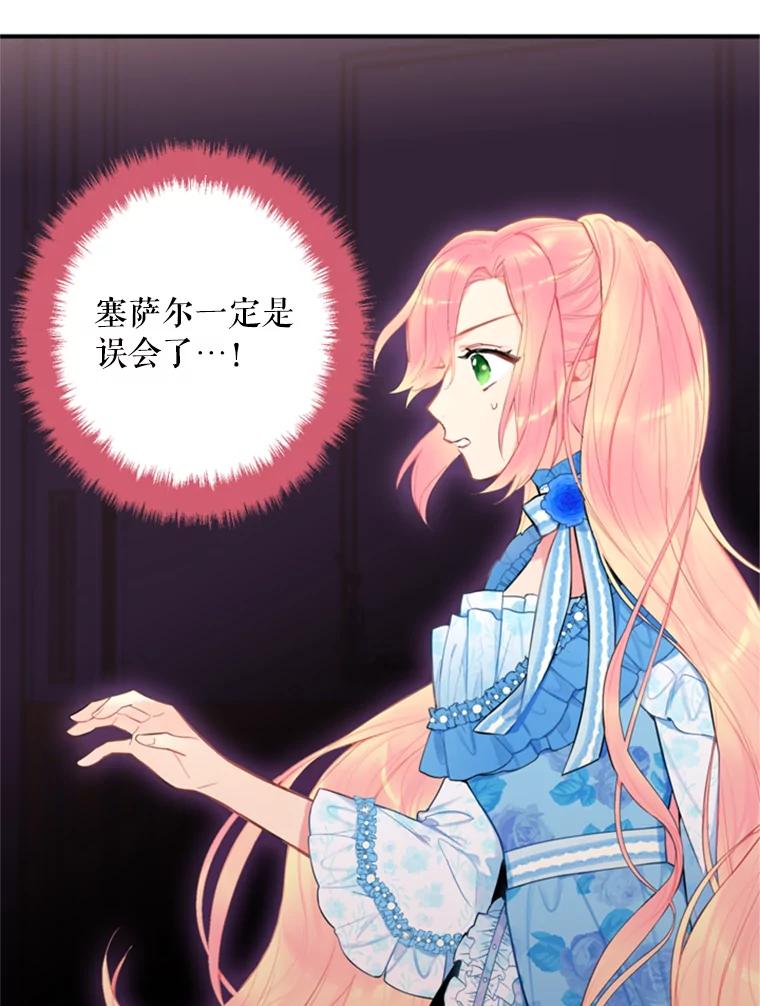 恶女保命计划 - 41.别的男人 - 第77张图