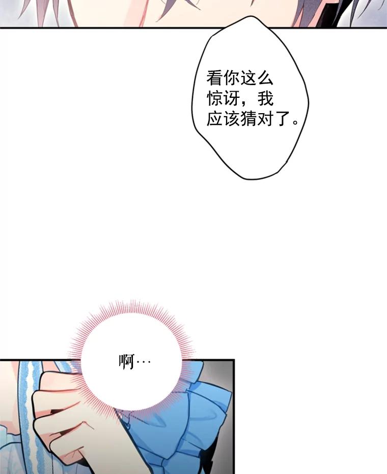 恶女保命计划 - 41.别的男人 - 第41张图