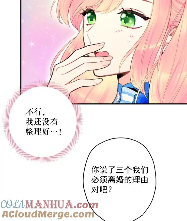 恶女保命计划 - 41.别的男人 - 第37张图