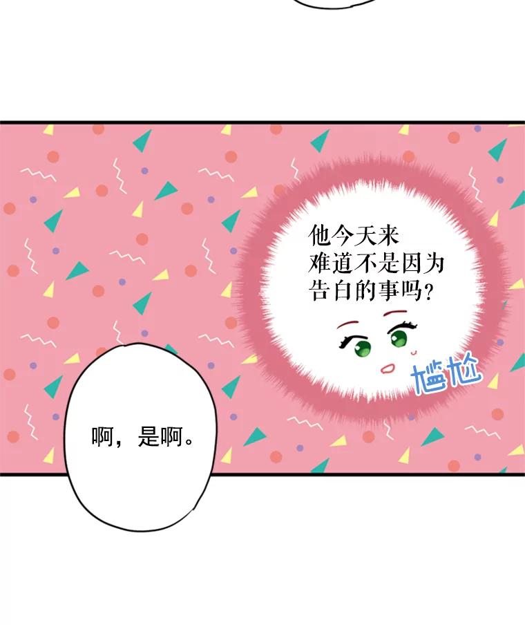 恶女保命计划 - 41.别的男人 - 第38张图