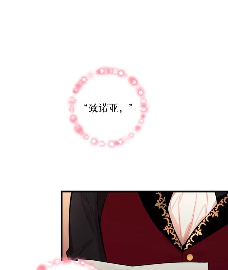 恶女保命计划 - 41.别的男人 - 第9张图