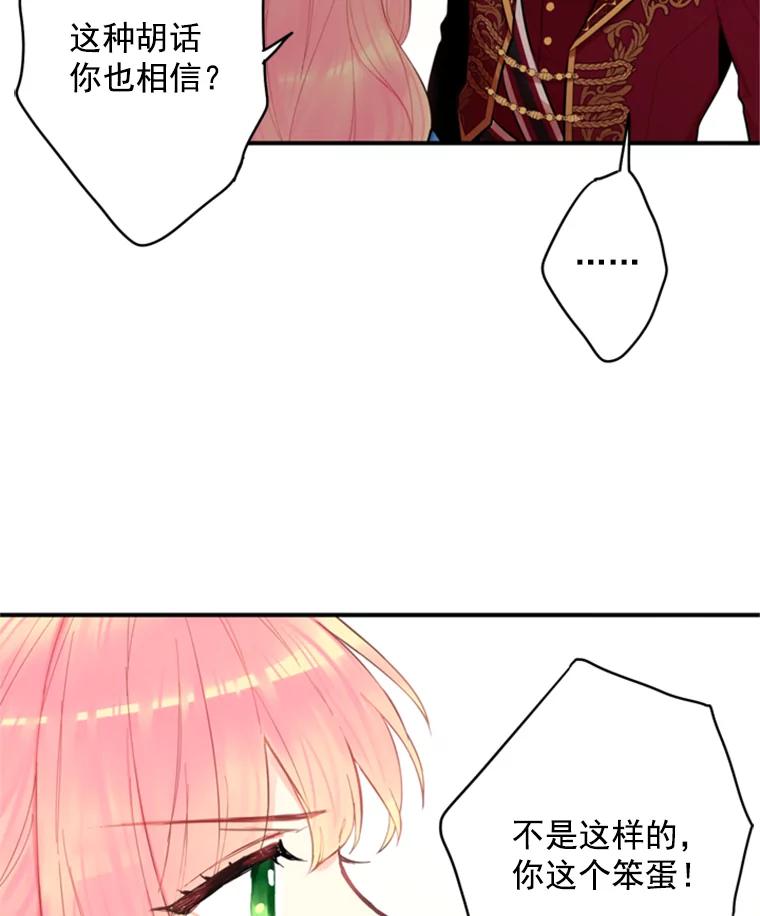 恶女保命计划 - 41.别的男人 - 第66张图