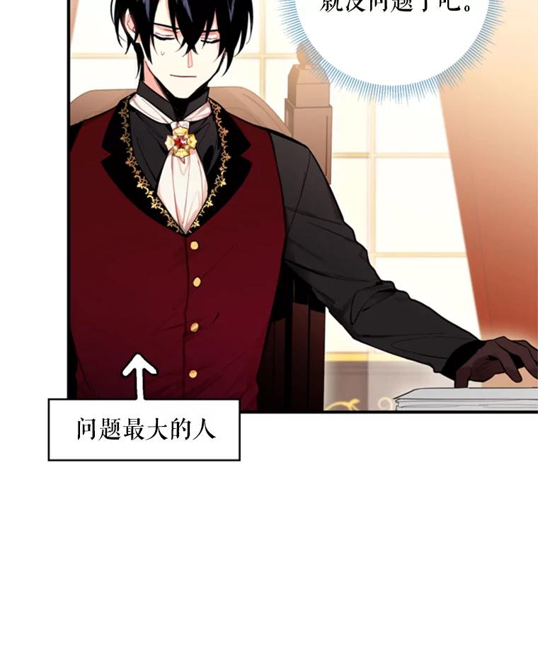 恶女保命计划 - 41.别的男人 - 第5张图