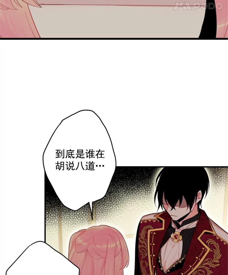 恶女保命计划 - 41.别的男人 - 第65张图