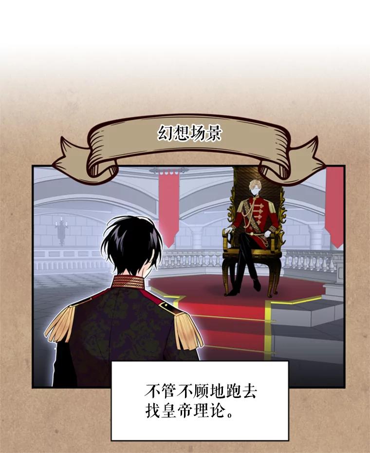 恶女保命计划 - 41.别的男人 - 第45张图