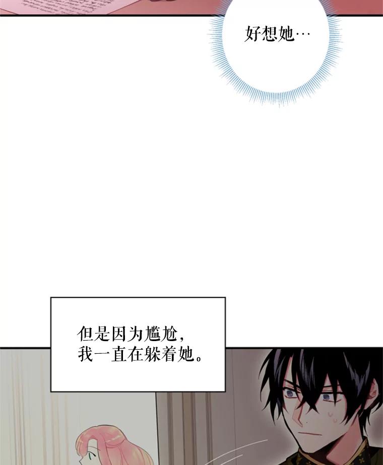 恶女保命计划 - 41.别的男人 - 第3张图