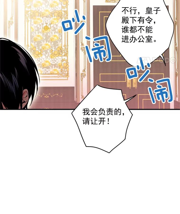 恶女保命计划 - 41.别的男人 - 第89张图