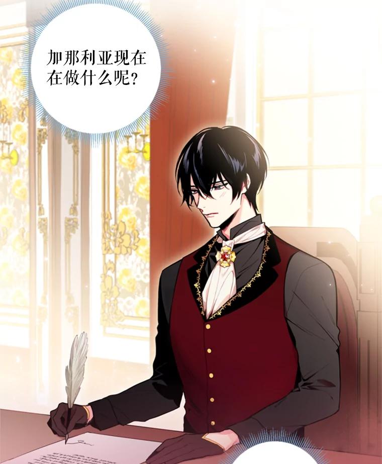 恶女保命计划 - 41.别的男人 - 第2张图