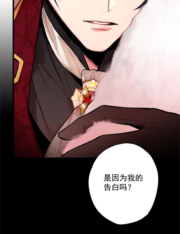 恶女保命计划 - 41.别的男人 - 第21张图