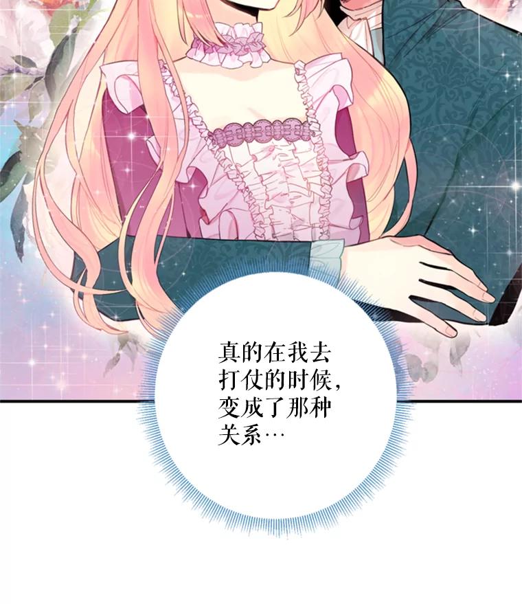 恶女保命计划 - 41.别的男人 - 第26张图