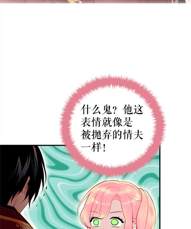 恶女保命计划 - 41.别的男人 - 第71张图