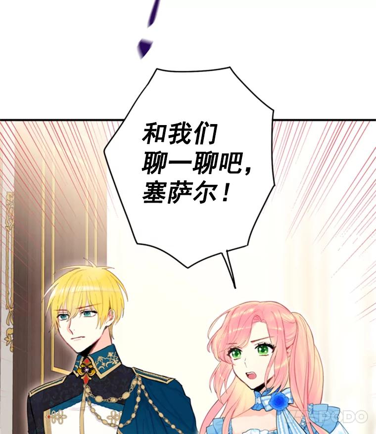 恶女保命计划 - 41.别的男人 - 第92张图