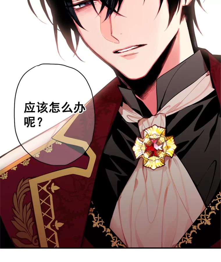 恶女保命计划 - 41.别的男人 - 第87张图