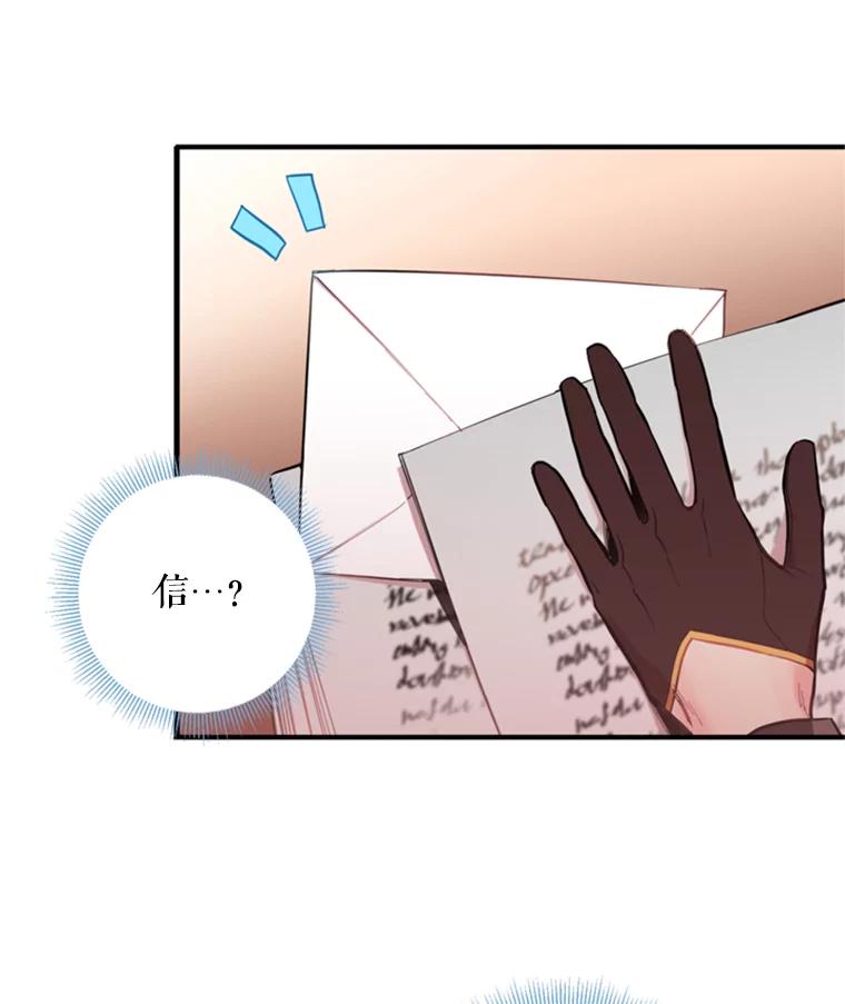 恶女保命计划 - 41.别的男人 - 第6张图