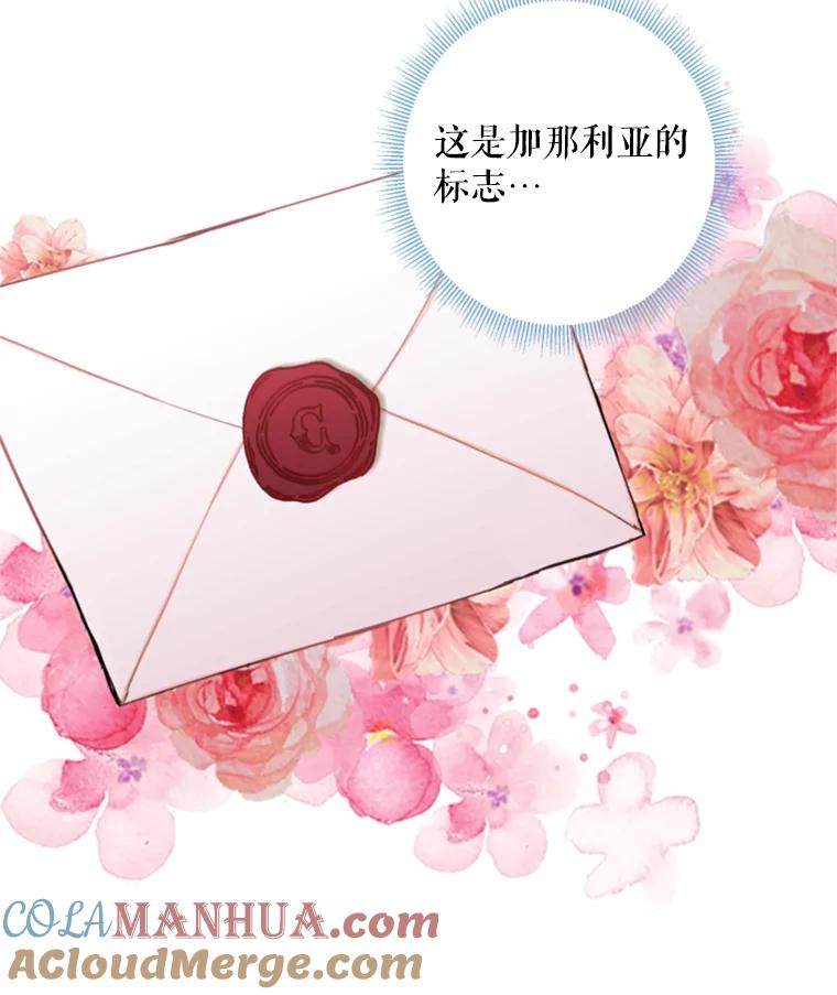 恶女保命计划 - 41.别的男人 - 第7张图