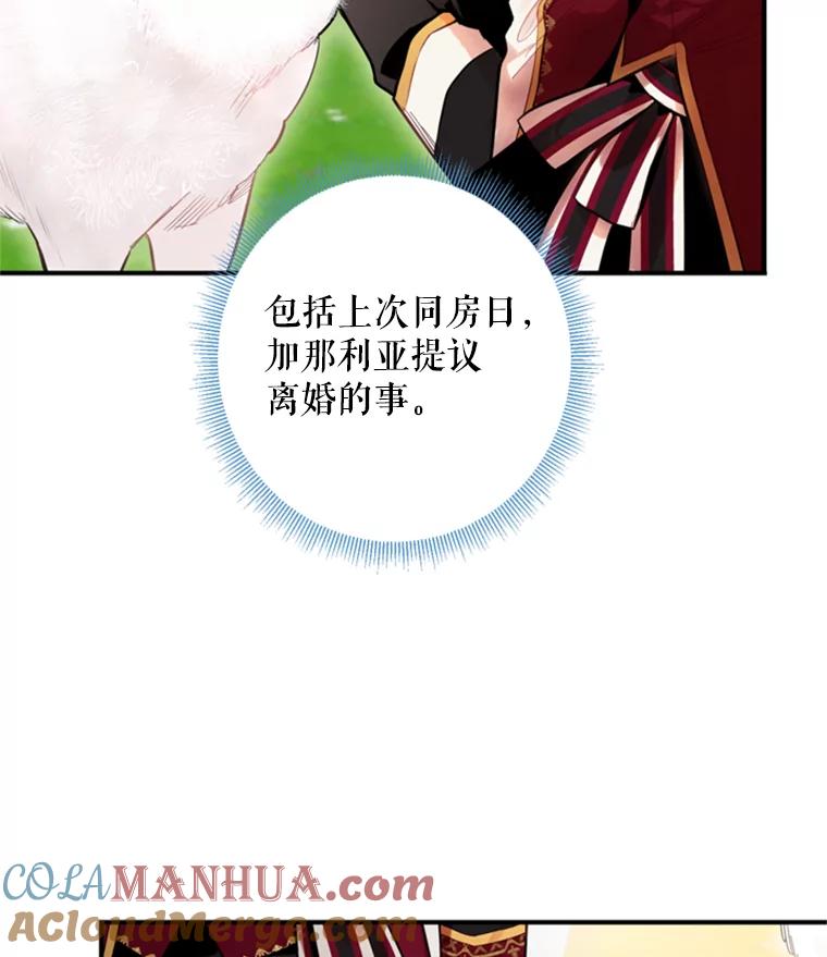 恶女保命计划 - 41.别的男人 - 第28张图