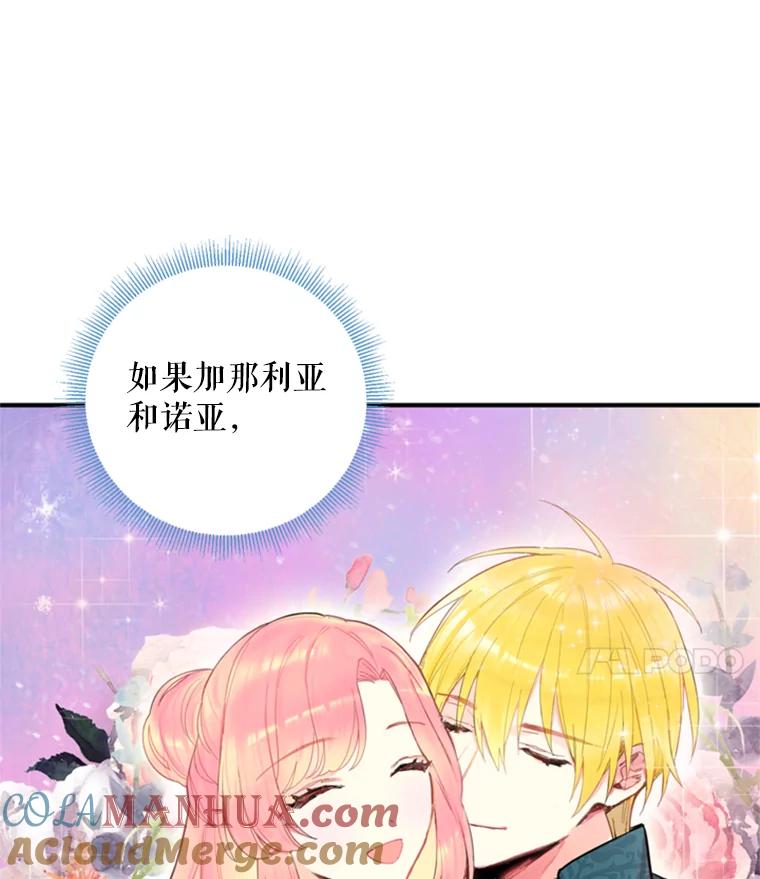 恶女保命计划 - 41.别的男人 - 第25张图