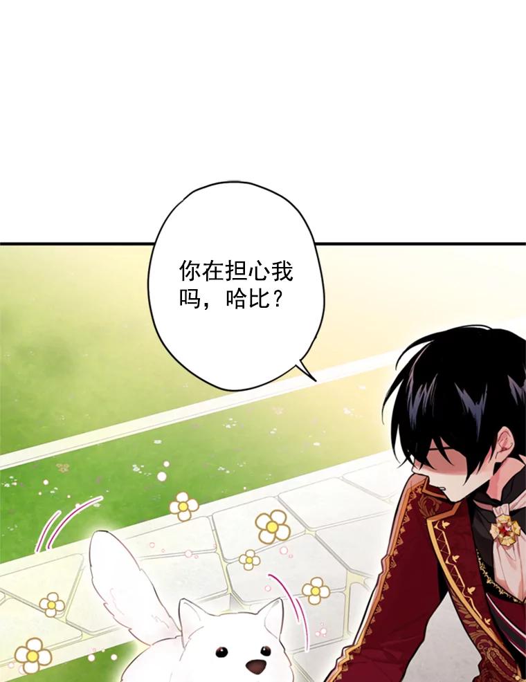 恶女保命计划 - 41.别的男人 - 第17张图