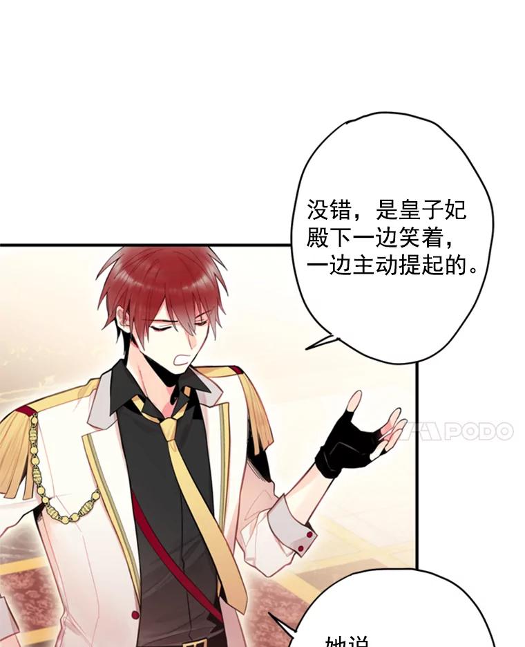 恶女保命计划 - 42.解开误会 - 第17张图