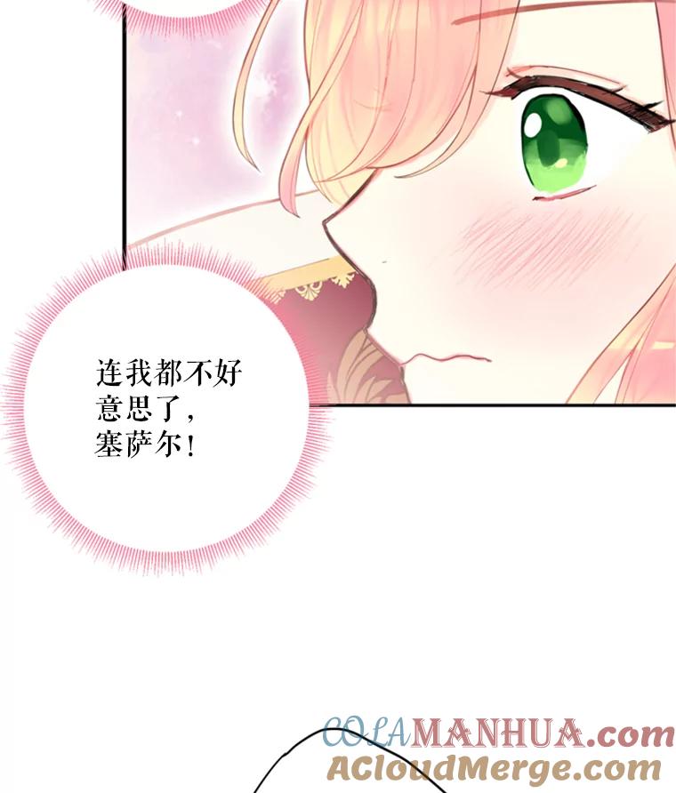 恶女保命计划 - 42.解开误会 - 第61张图