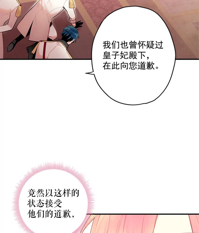恶女保命计划 - 42.解开误会 - 第60张图