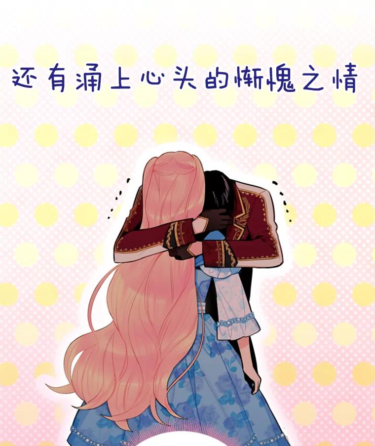 恶女保命计划 - 42.解开误会 - 第47张图