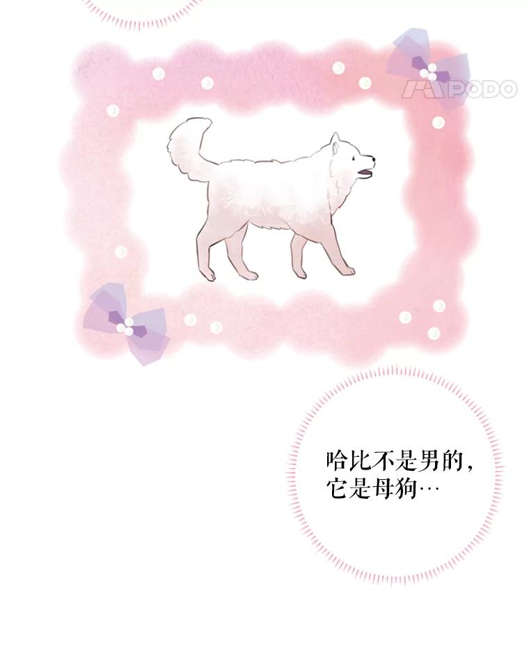 恶女保命计划 - 42.解开误会 - 第21张图