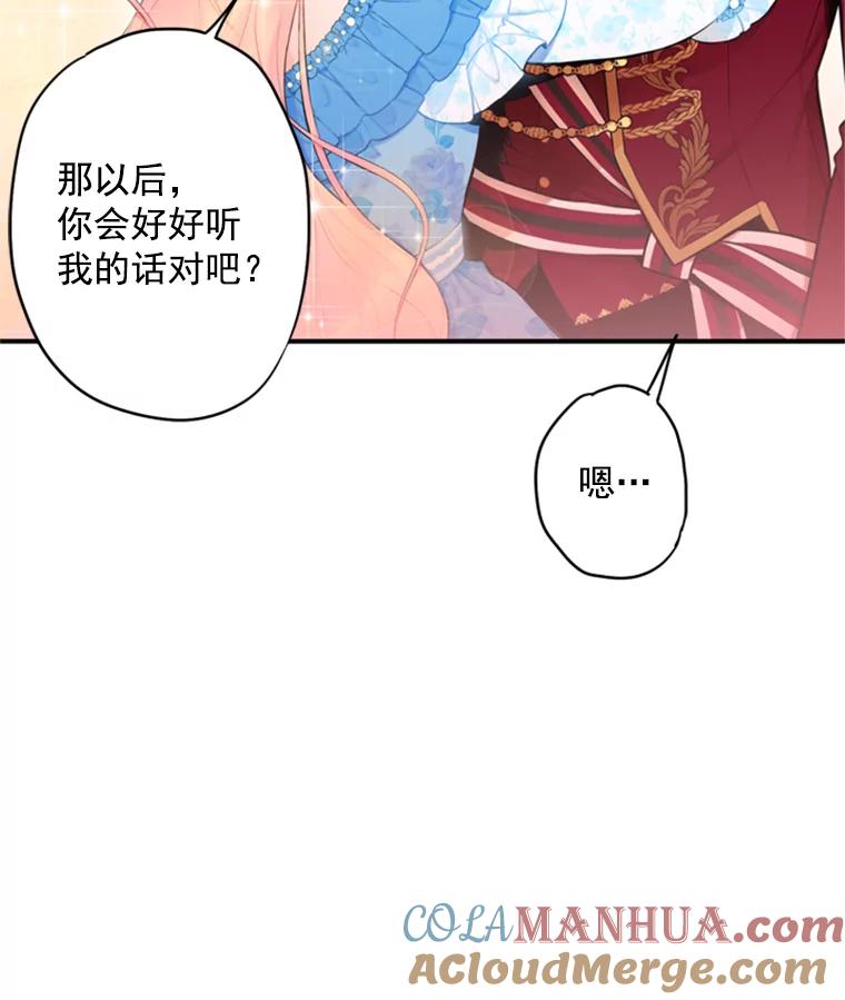 恶女保命计划 - 42.解开误会 - 第79张图