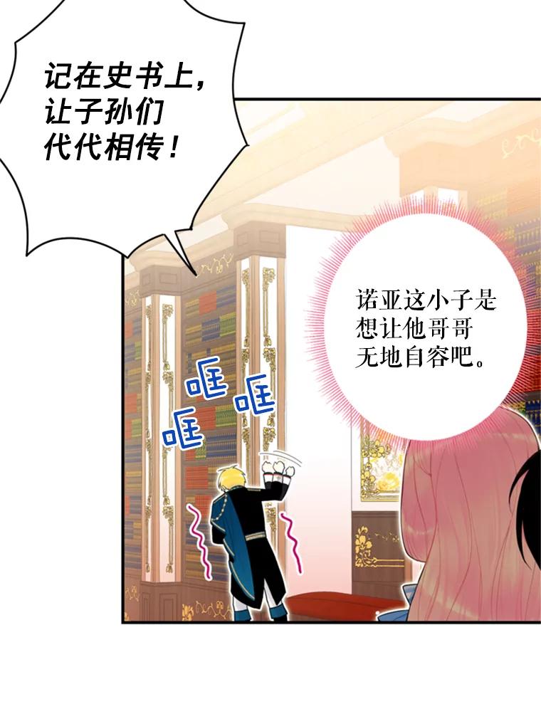 恶女保命计划 - 42.解开误会 - 第72张图