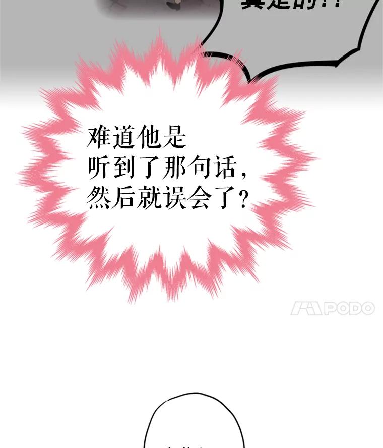 恶女保命计划 - 42.解开误会 - 第24张图