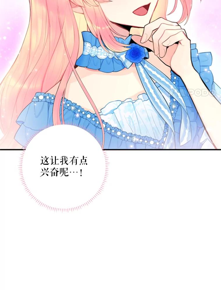 恶女保命计划 - 42.解开误会 - 第84张图