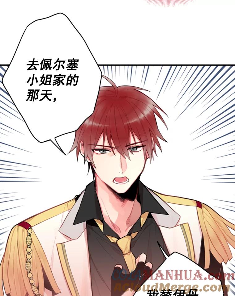 恶女保命计划 - 42.解开误会 - 第13张图