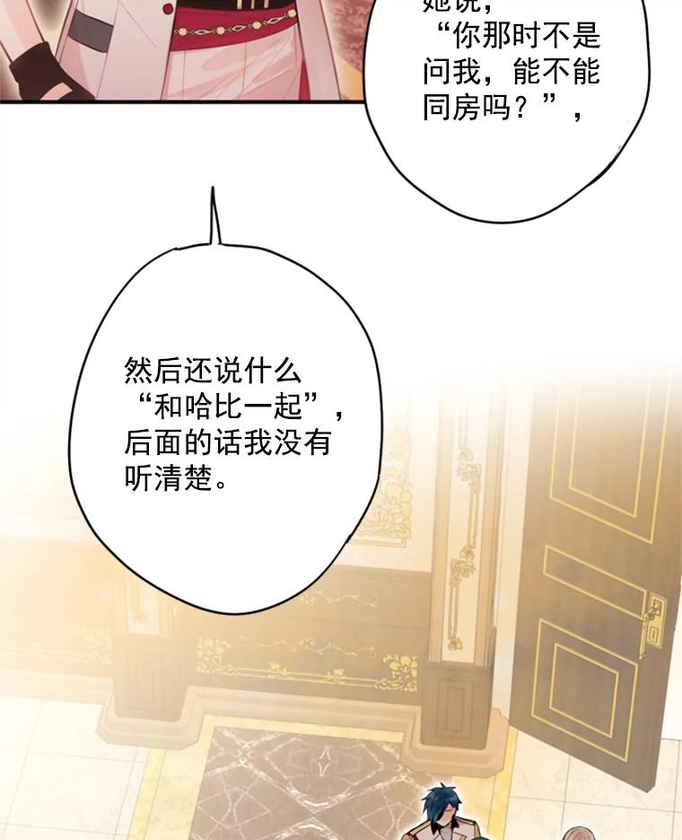 恶女保命计划 - 42.解开误会 - 第18张图