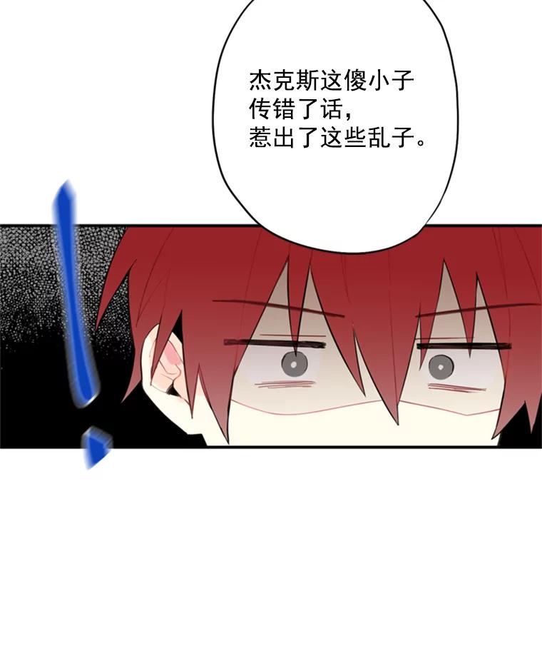 恶女保命计划 - 42.解开误会 - 第57张图