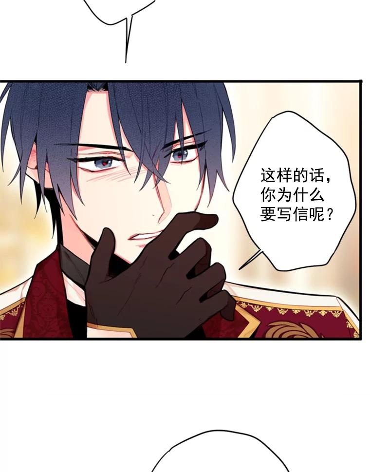 恶女保命计划 - 42.解开误会 - 第32张图