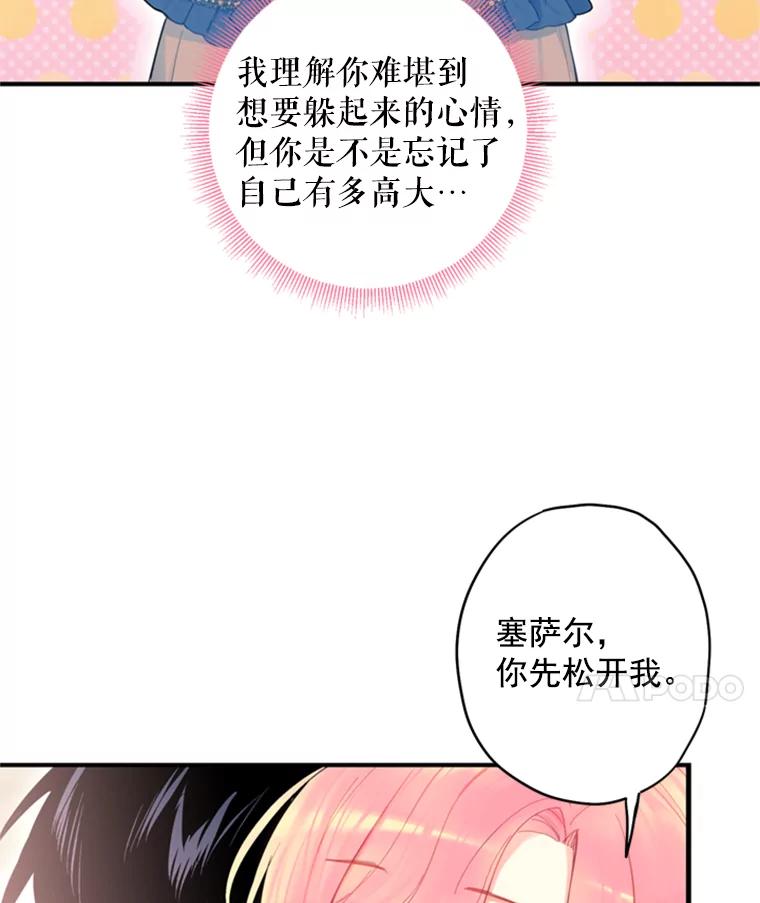 恶女保命计划 - 42.解开误会 - 第48张图