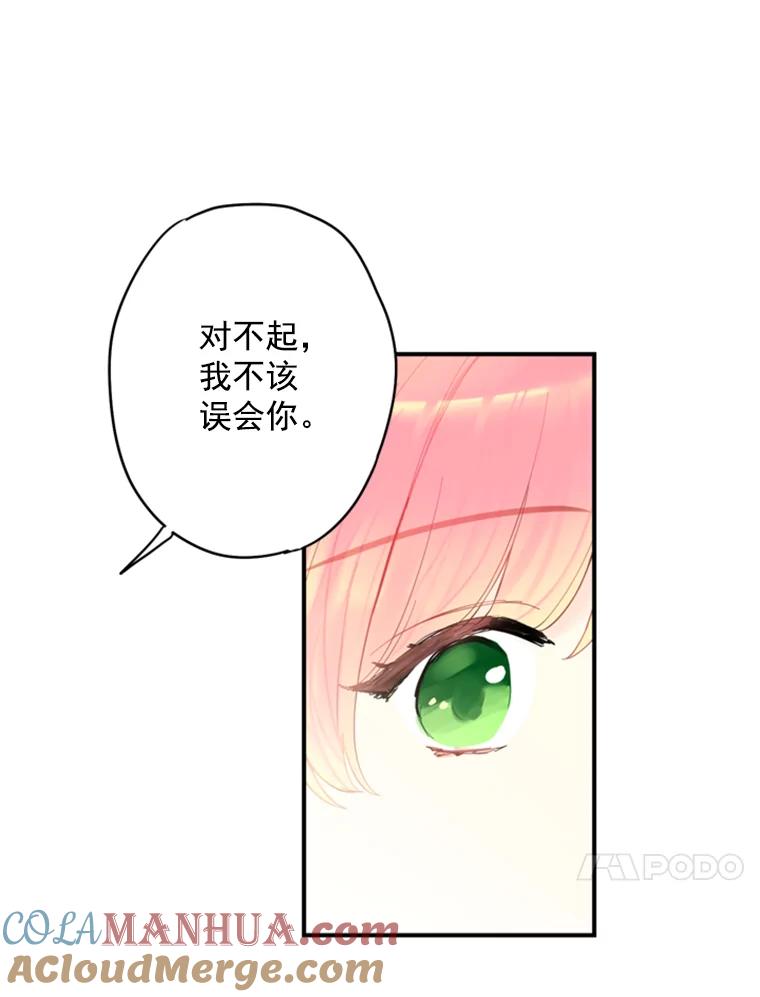 恶女保命计划 - 42.解开误会 - 第73张图