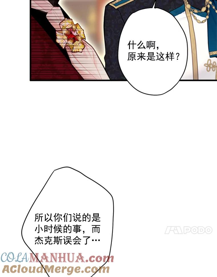 恶女保命计划 - 42.解开误会 - 第31张图