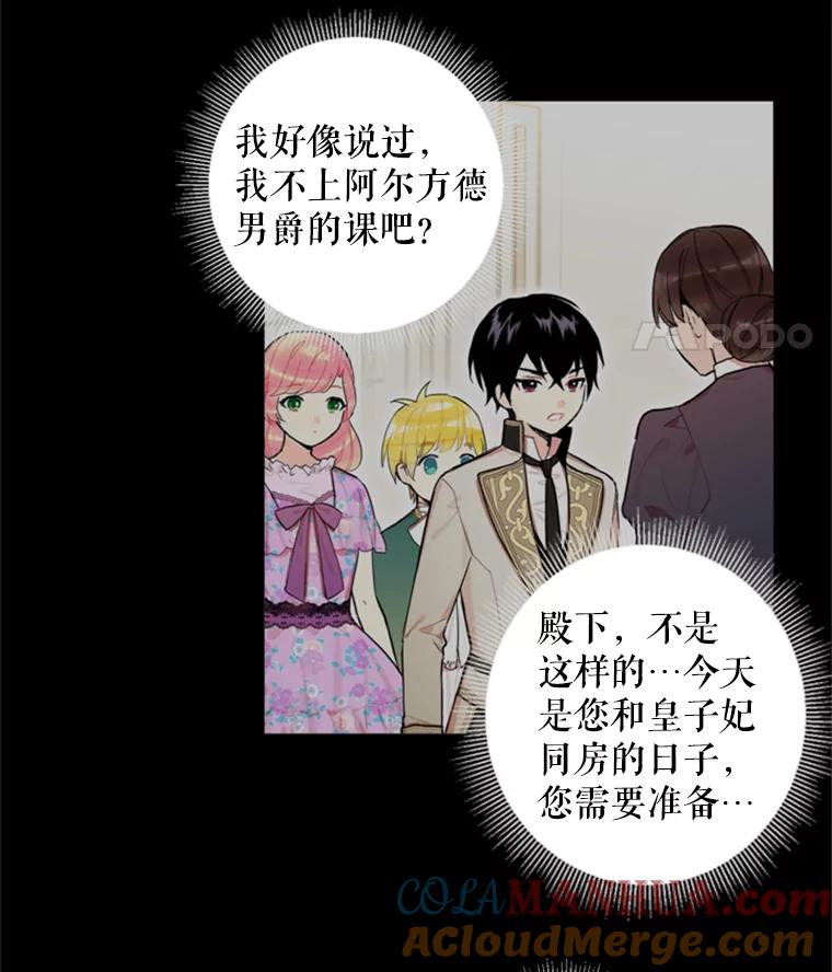 恶女保命计划 - 42.解开误会 - 第28张图