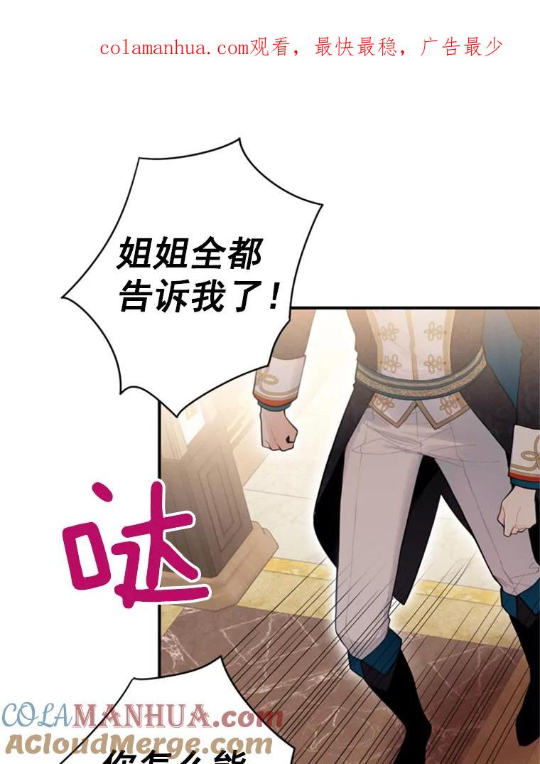 恶女保命计划 - 42.解开误会 - 第1张图