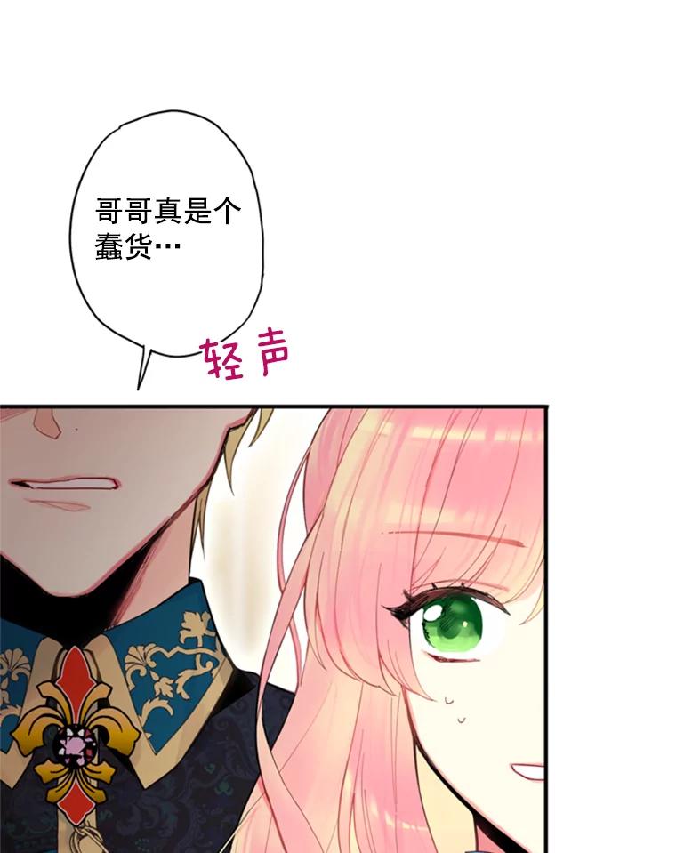 恶女保命计划 - 42.解开误会 - 第8张图