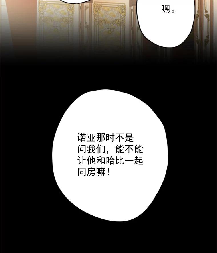 恶女保命计划 - 42.解开误会 - 第27张图