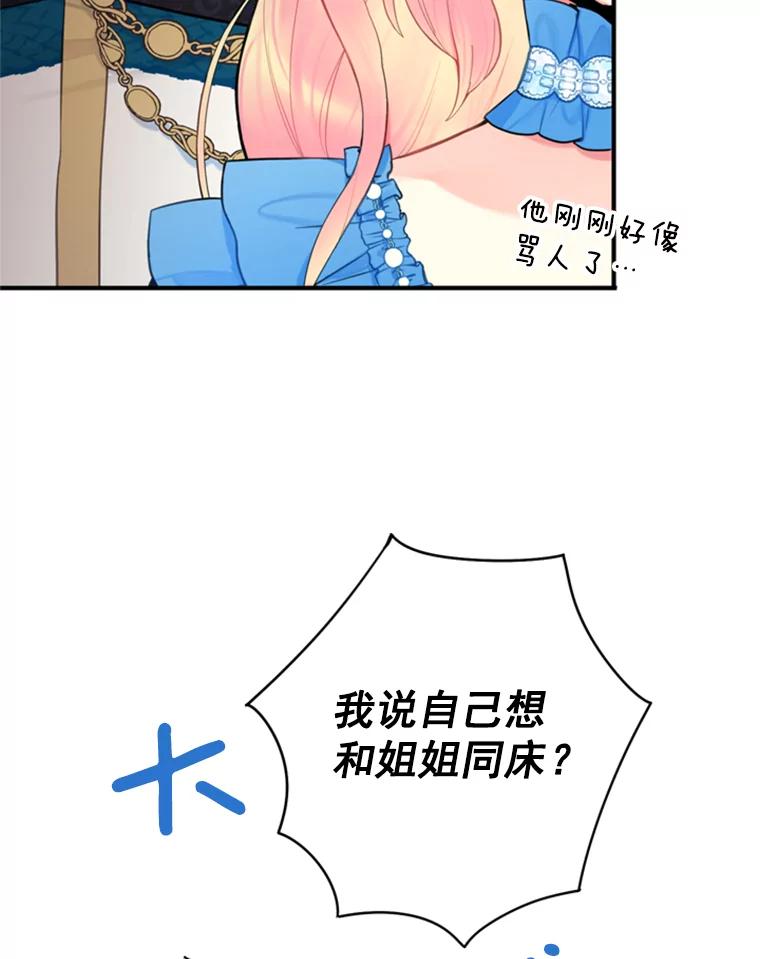 恶女保命计划 - 42.解开误会 - 第9张图