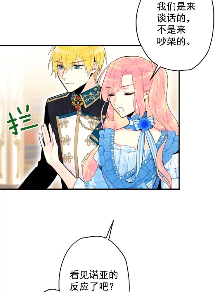 恶女保命计划 - 42.解开误会 - 第6张图